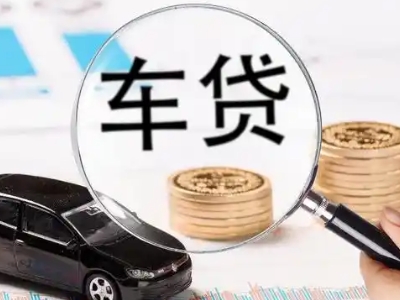 新浦新区车辆抵押贷款什么情况会被认定为是违规?